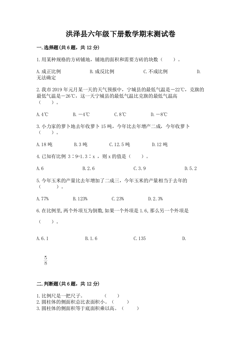 洪泽县六年级下册数学期末测试卷完整参考答案