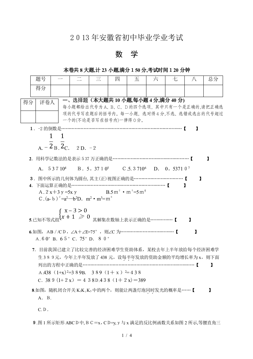 安徽中考数学试题及答案