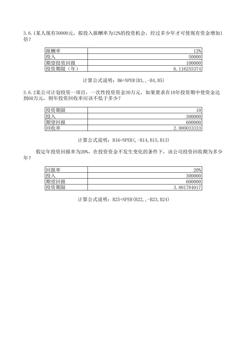 基于Excel应用的财务管理电算化