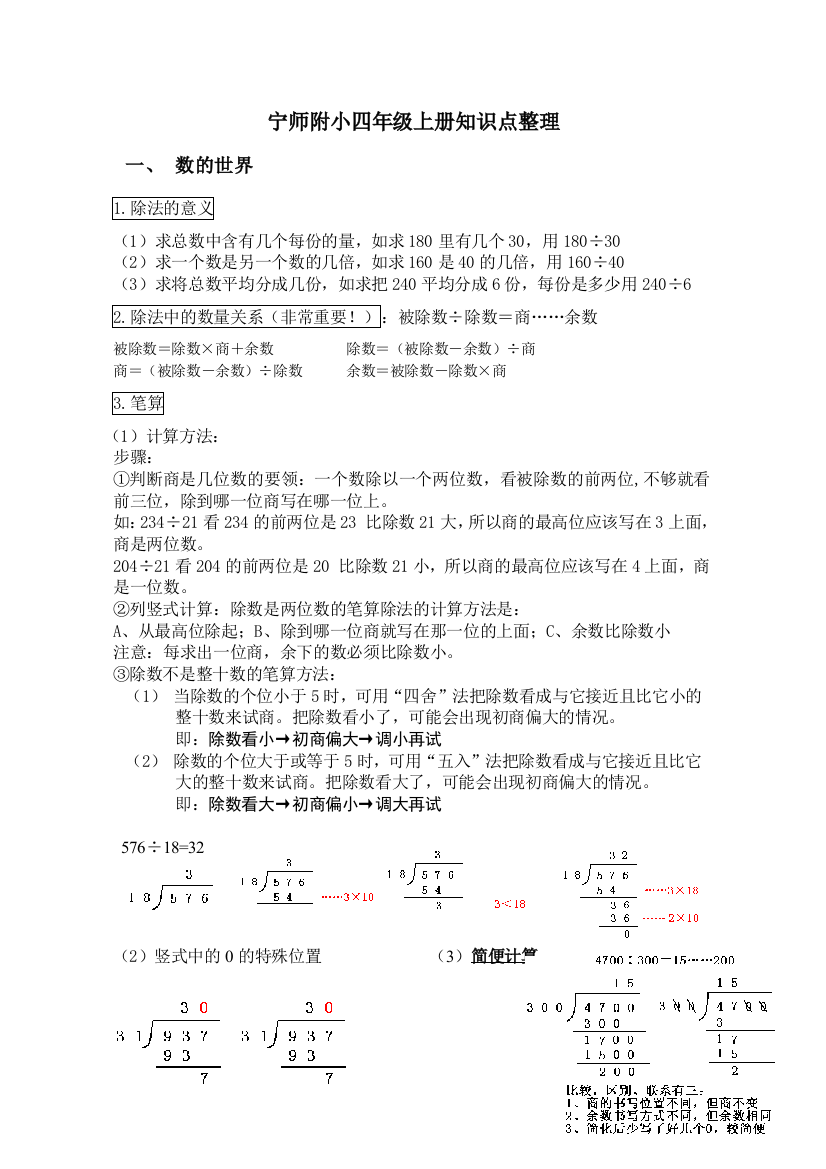 (完整)苏教版四年级数学上册知识点整理(最新的)-推荐文档