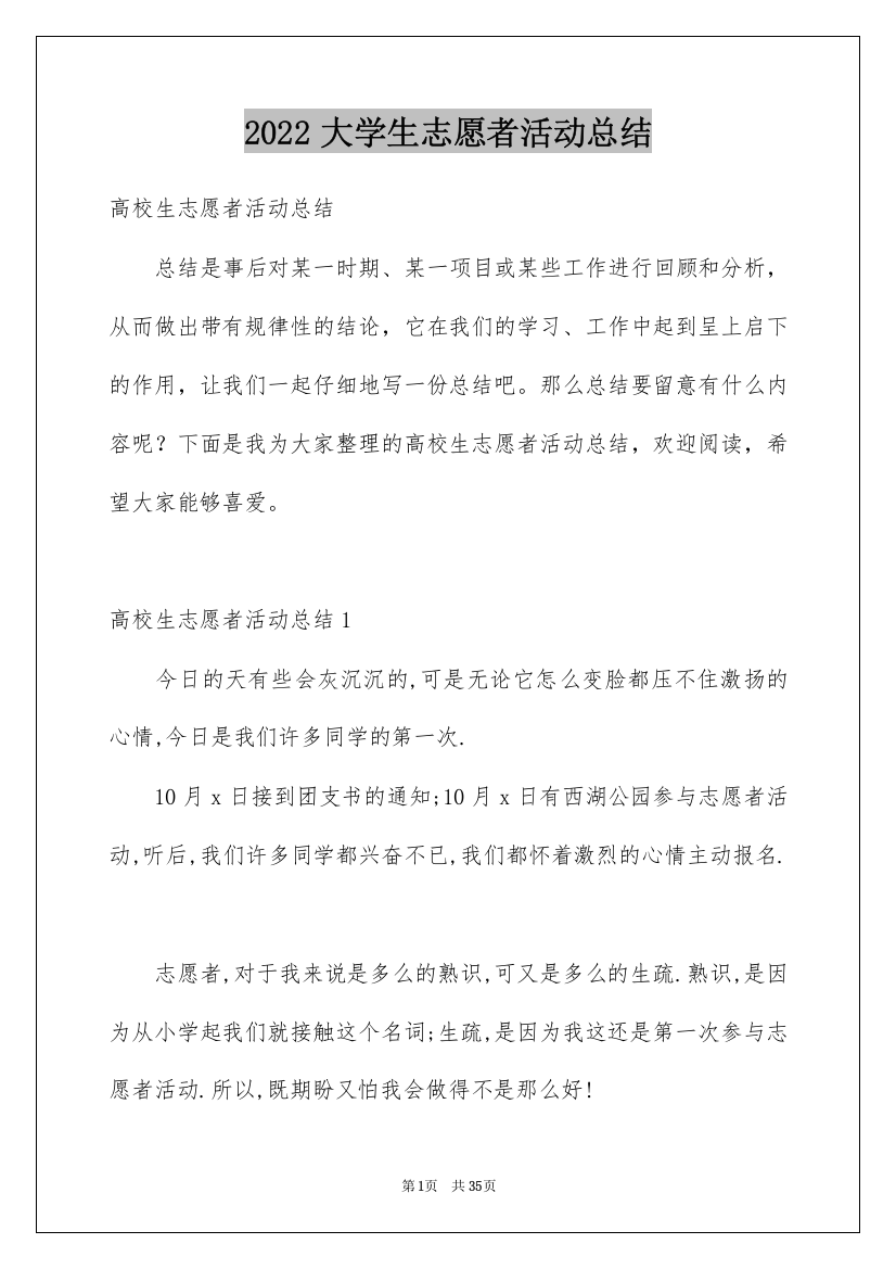 2022大学生志愿者活动总结_12