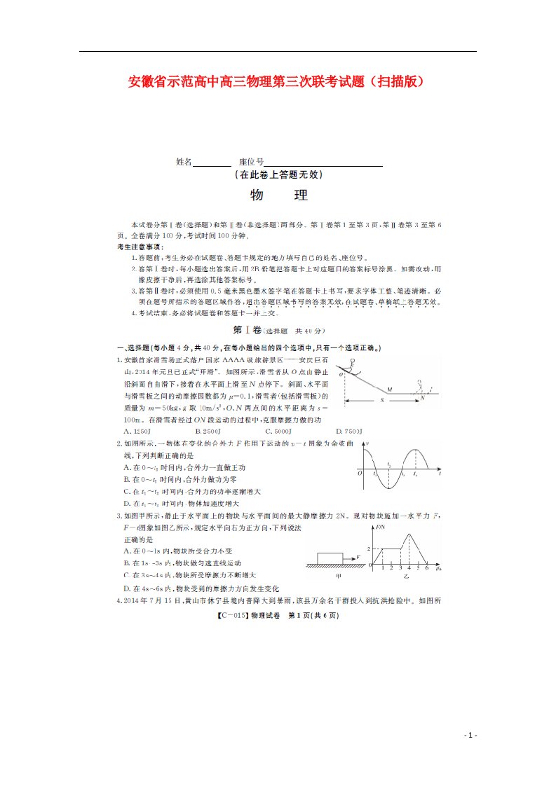 安徽省示范高中高三物理第三次联考试题（扫描版）