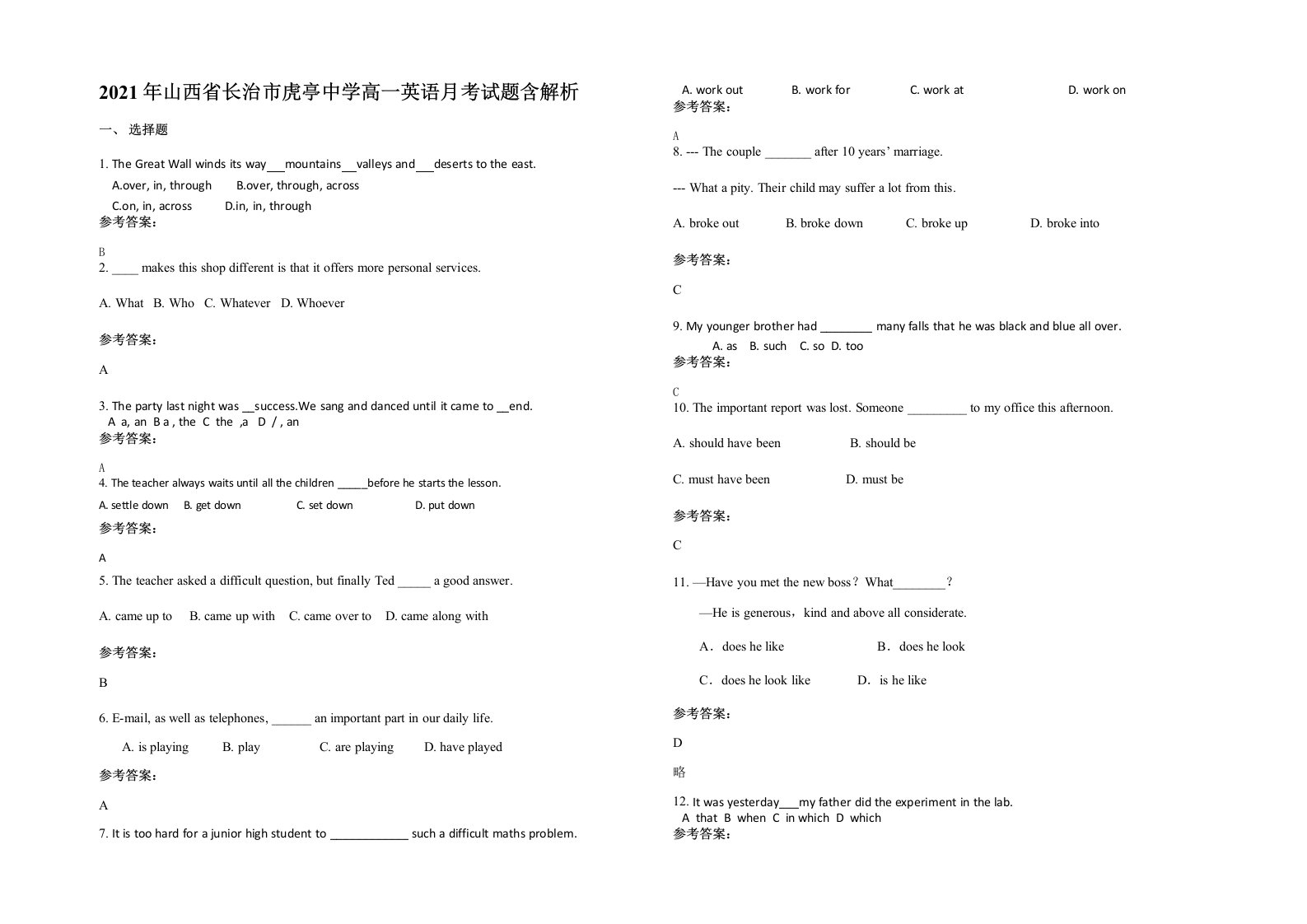 2021年山西省长治市虎亭中学高一英语月考试题含解析