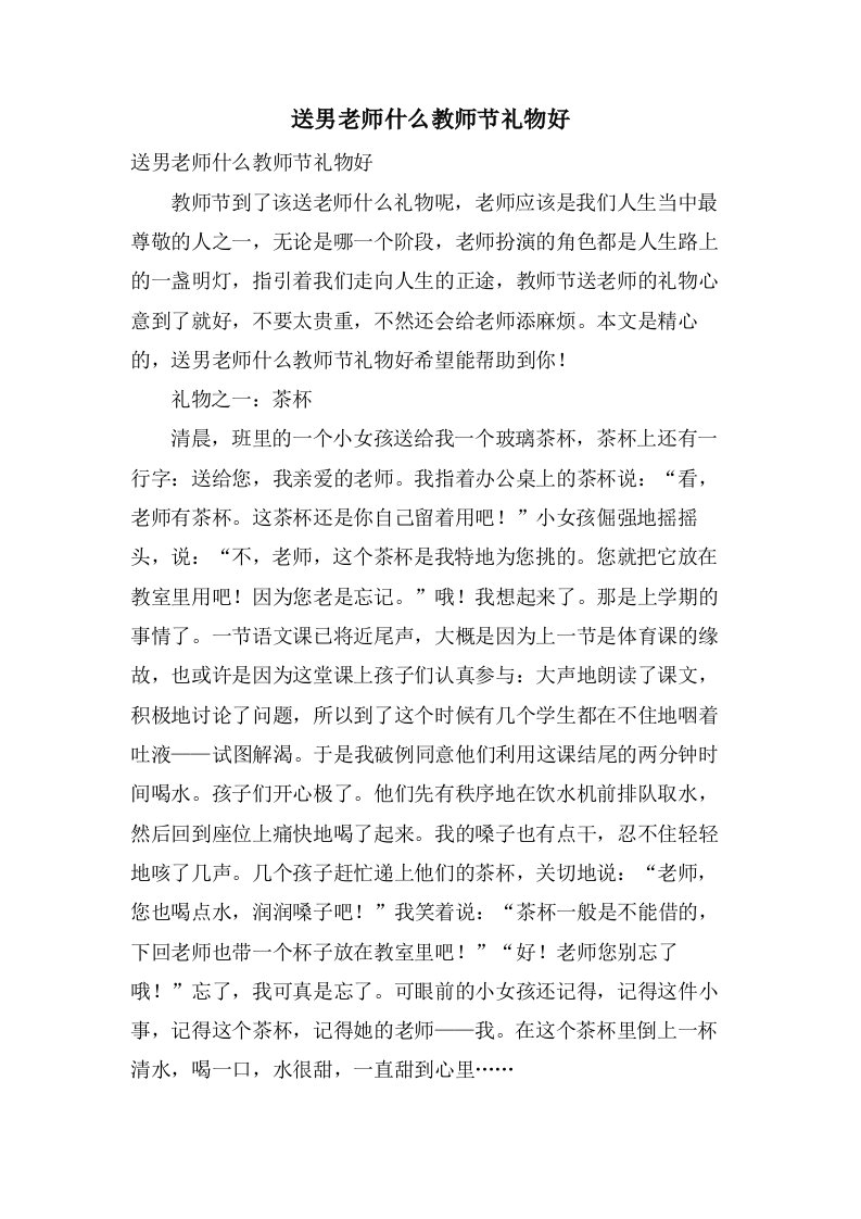 送男老师什么教师节礼物好