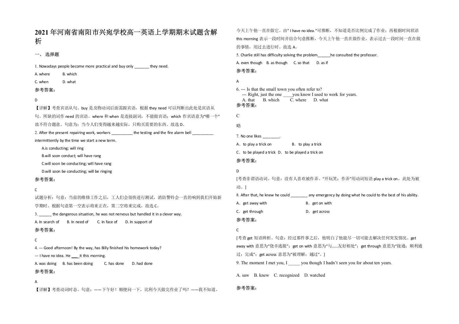 2021年河南省南阳市兴宛学校高一英语上学期期末试题含解析