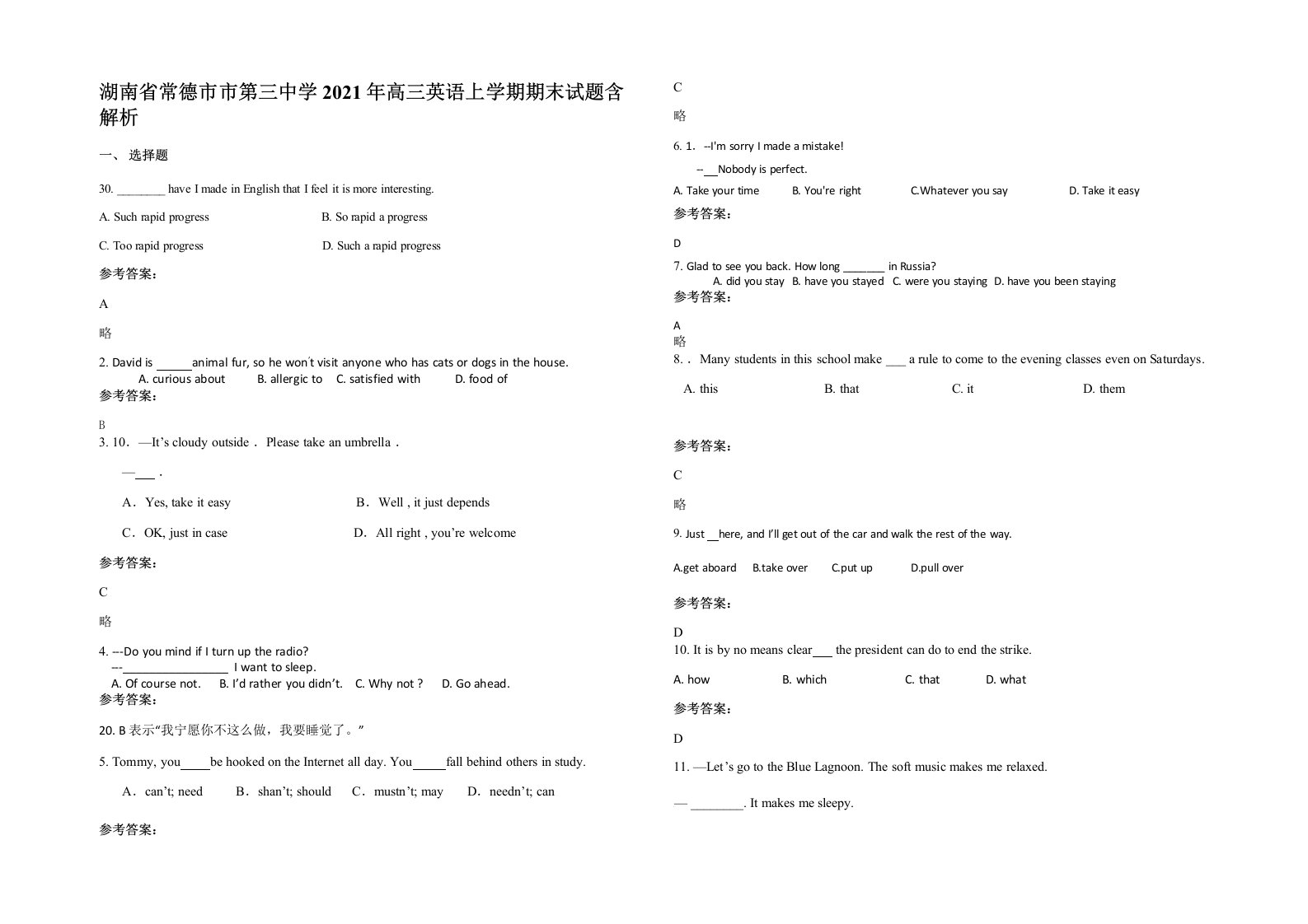 湖南省常德市市第三中学2021年高三英语上学期期末试题含解析