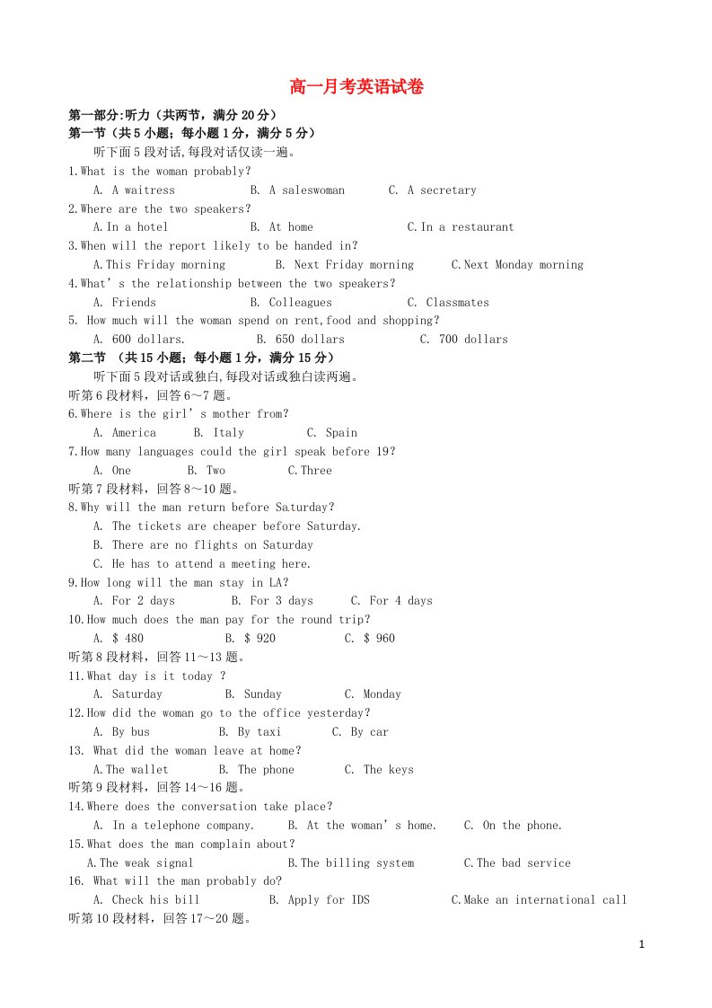 甘肃省嘉峪关市酒钢三中高一英语1月月考试题