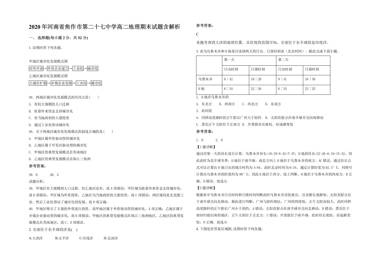 2020年河南省焦作市第二十七中学高二地理期末试题含解析