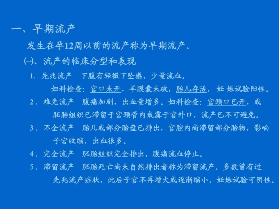 病理产科的超声诊断共73页课件