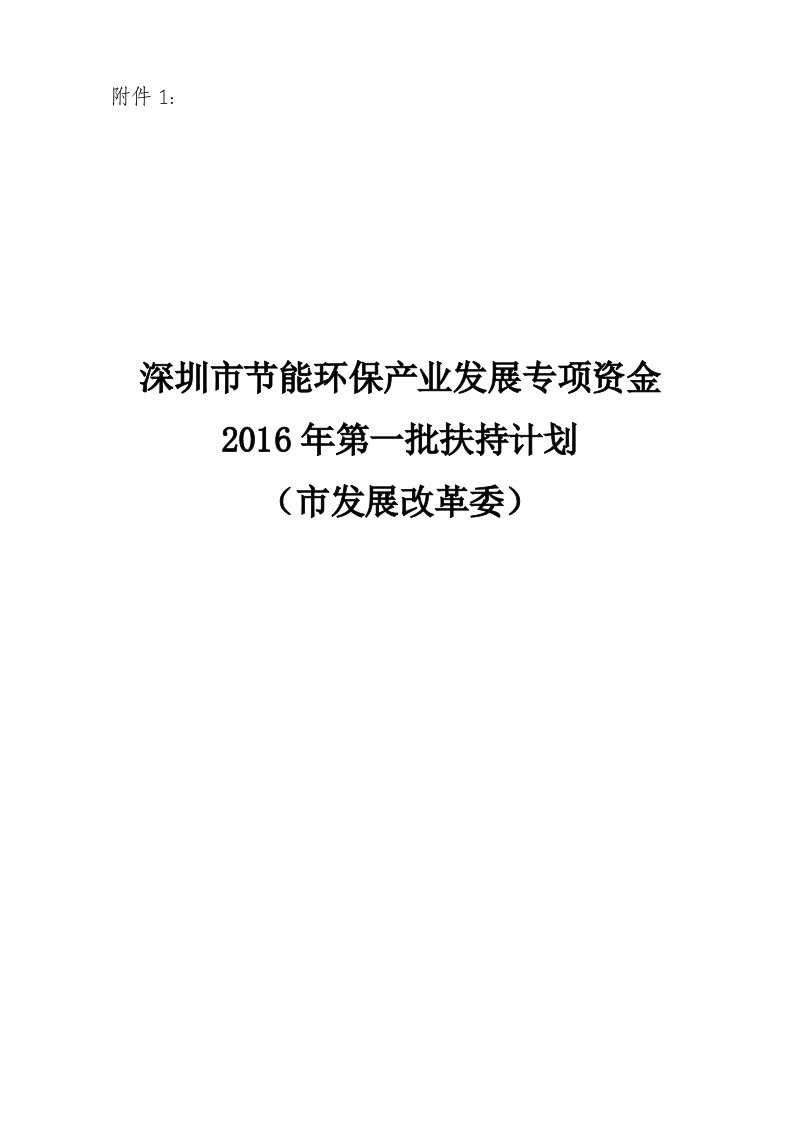 节能环保产业发展专项资金扶持计划培训资料