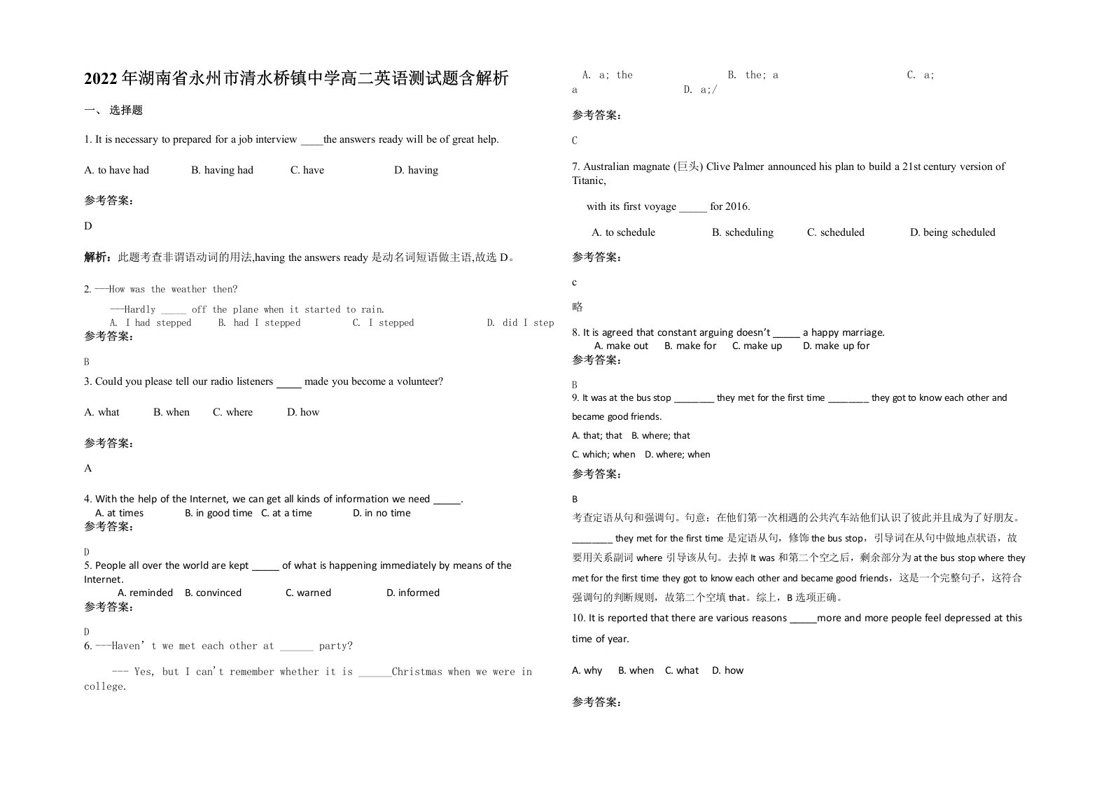 2022年湖南省永州市清水桥镇中学高二英语测试题含解析