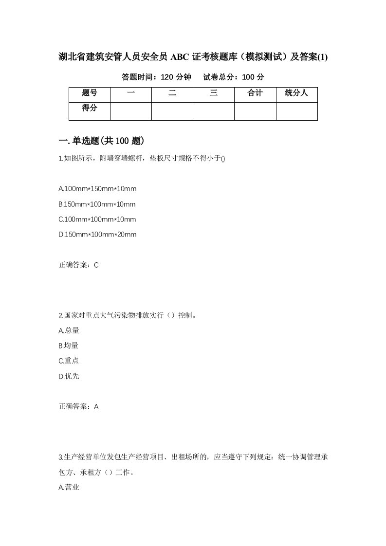 湖北省建筑安管人员安全员ABC证考核题库模拟测试及答案1第65次