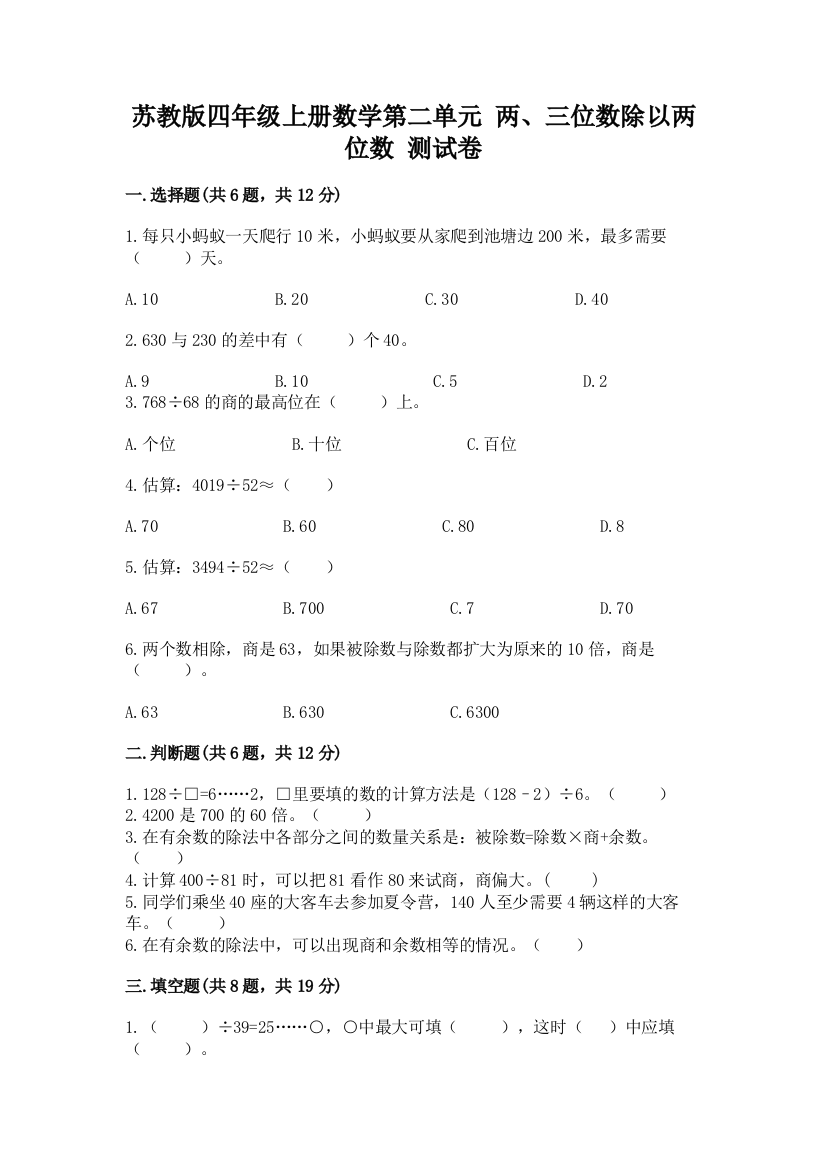 苏教版四年级上册数学第二单元