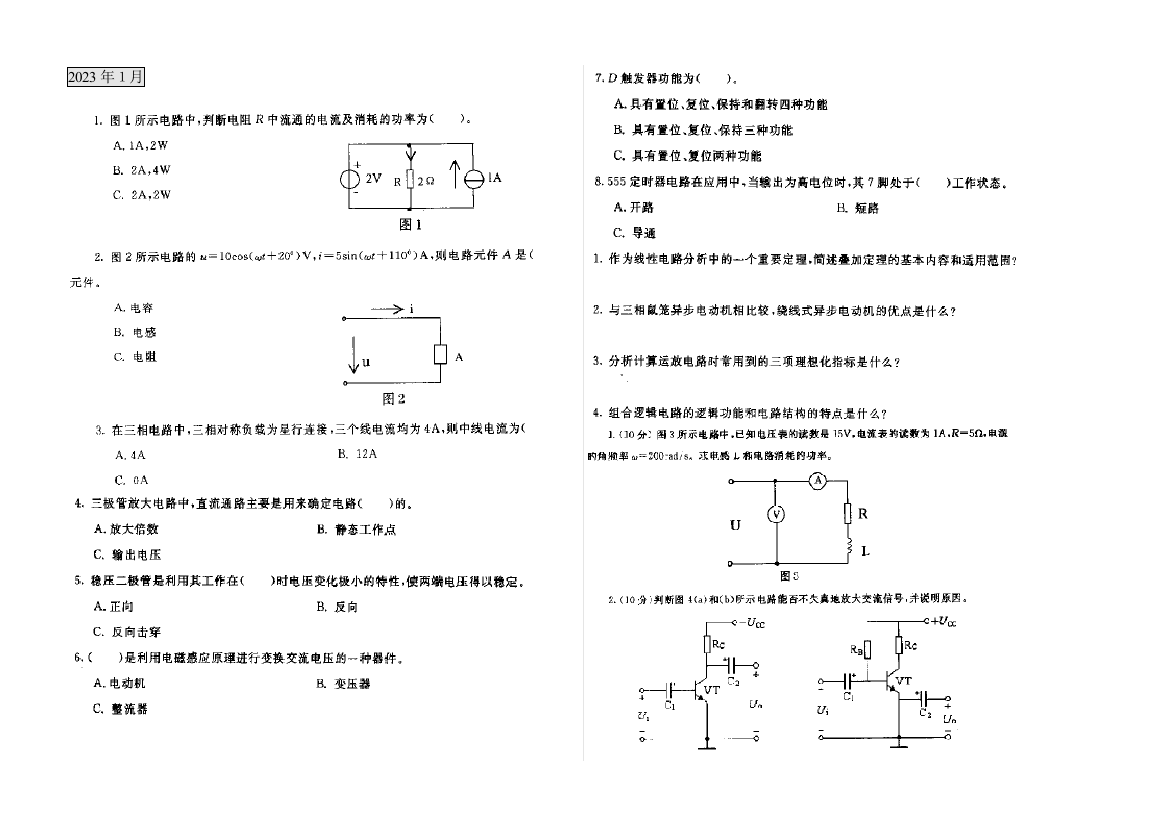 2023年中央电大电工电子技术试卷答案集合