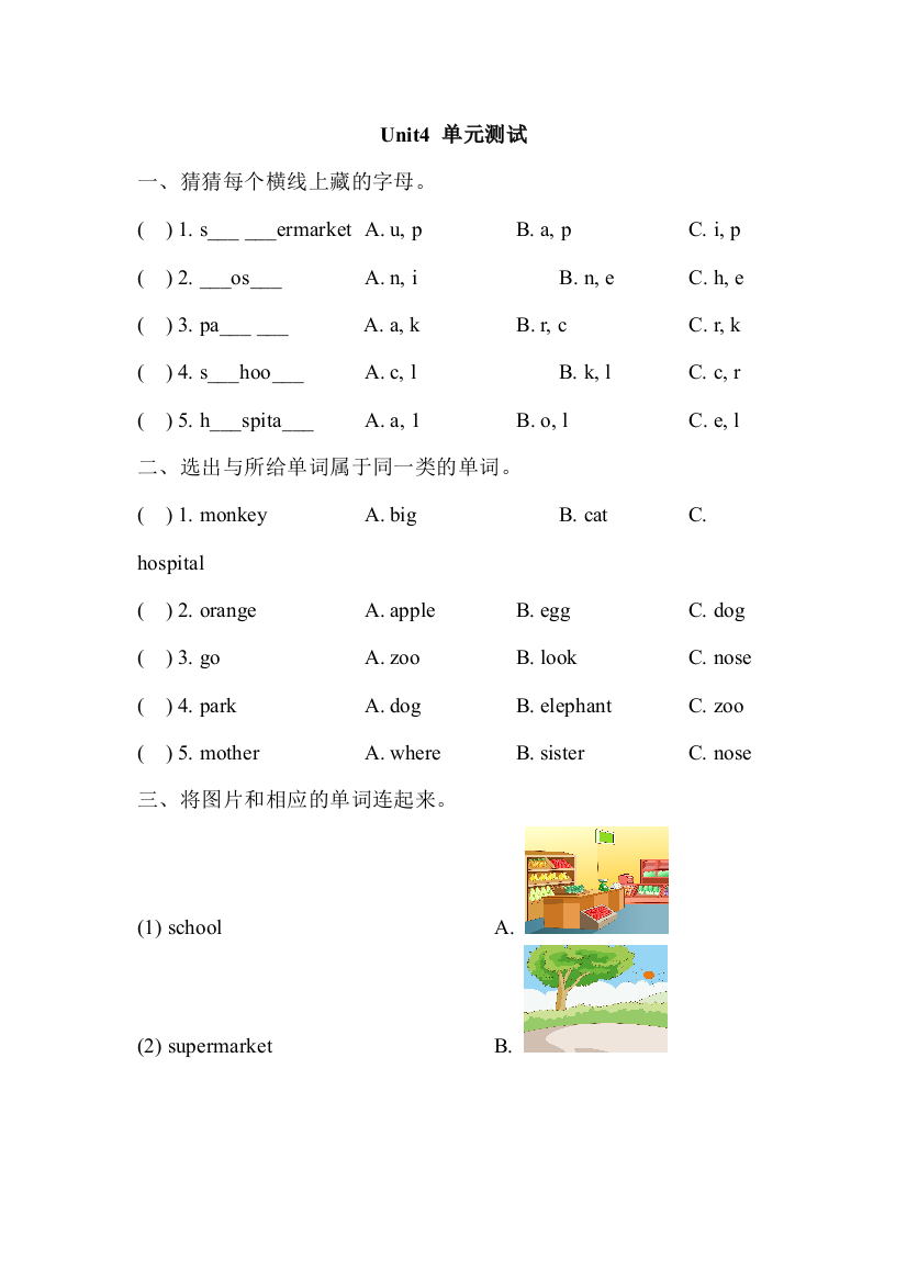 【单元测试】二年级上册英语人教版新起点第四单元-Unit-4-测试-试题试卷-含答案