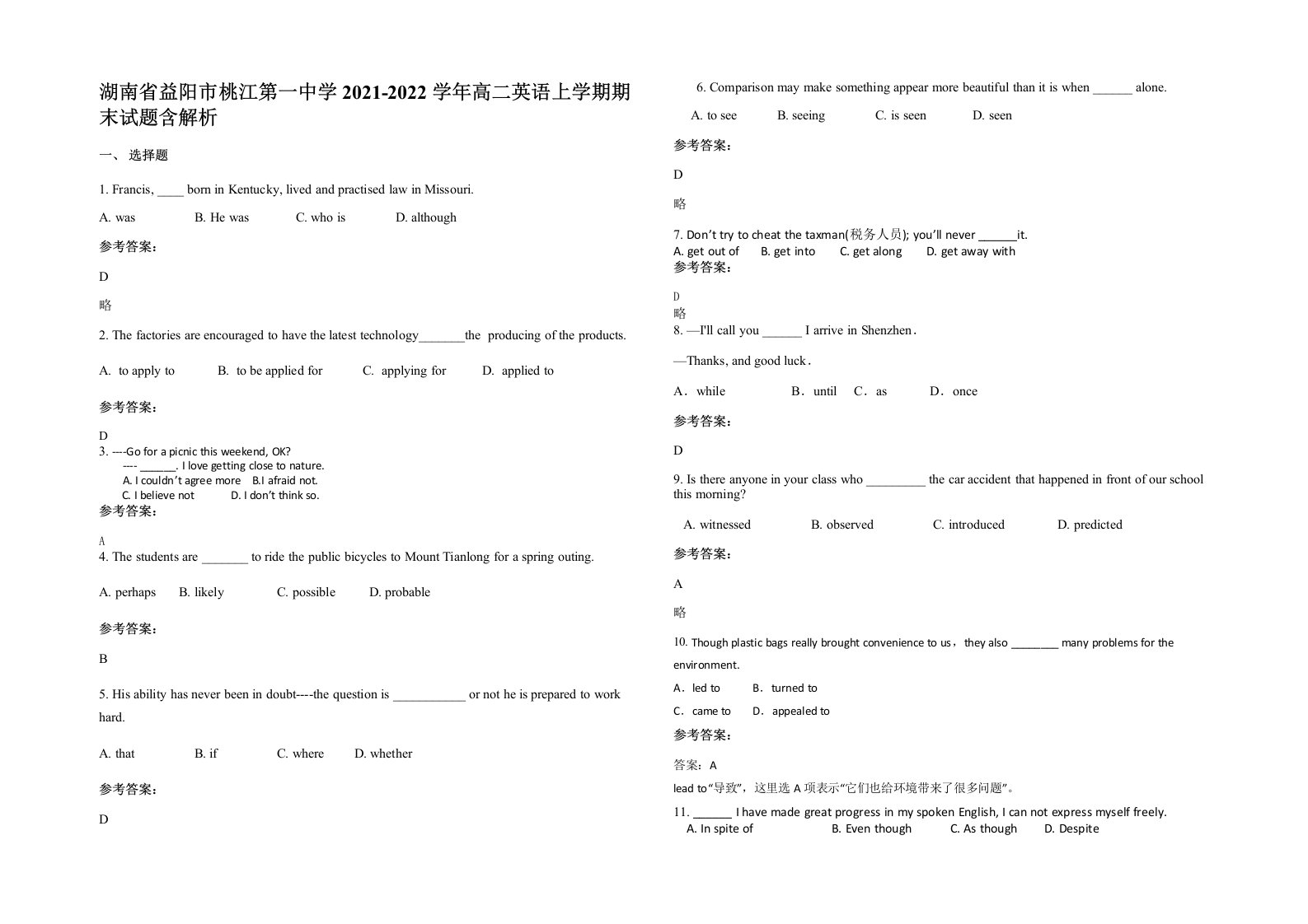 湖南省益阳市桃江第一中学2021-2022学年高二英语上学期期末试题含解析