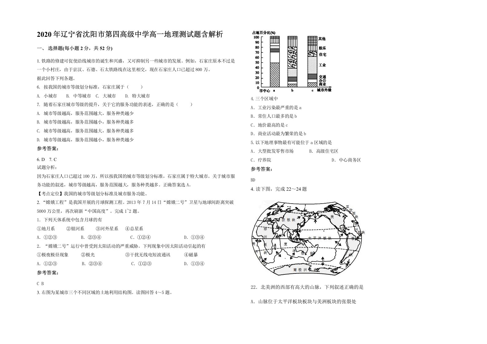 2020年辽宁省沈阳市第四高级中学高一地理测试题含解析