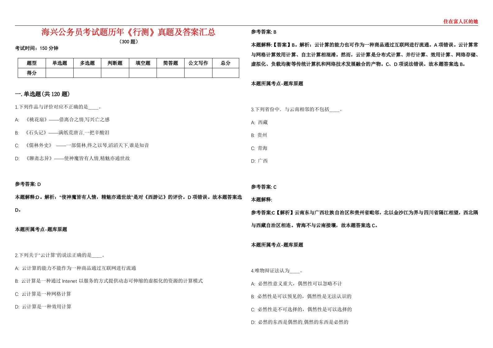 海兴公务员考试题历年《行测》真题及答案汇总第0133期