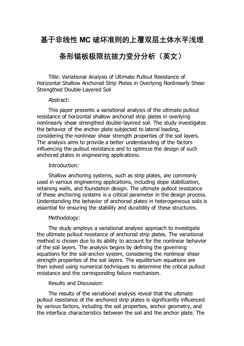 基于非线性MC破坏准则的上覆双层土体水平浅埋条形锚板极限抗拔力变分分析（英文）