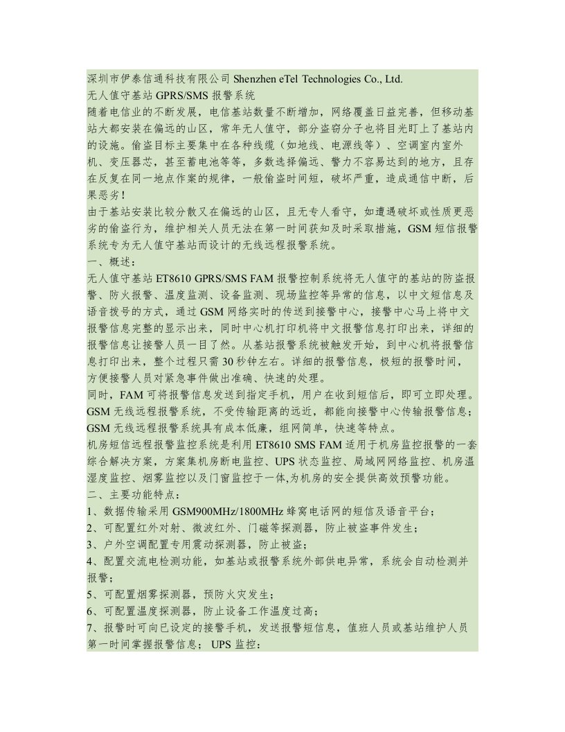 无人值守基站gprs