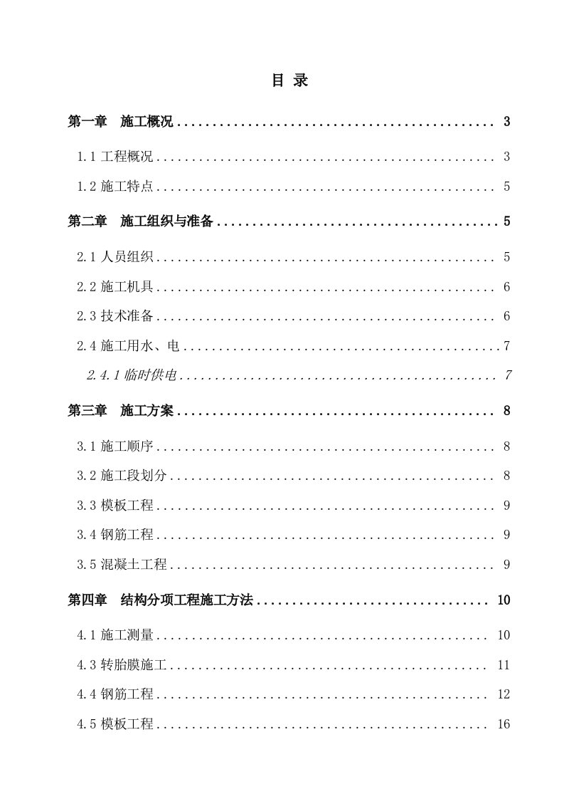 建筑工程管理-地下室专项施工方案上海广场