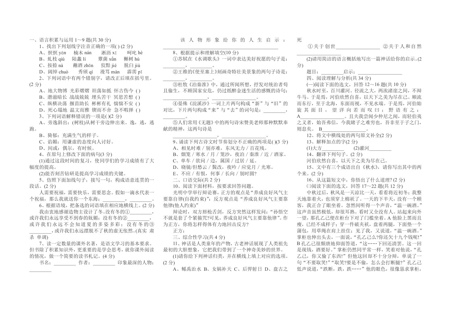 九年级语文中考试题一