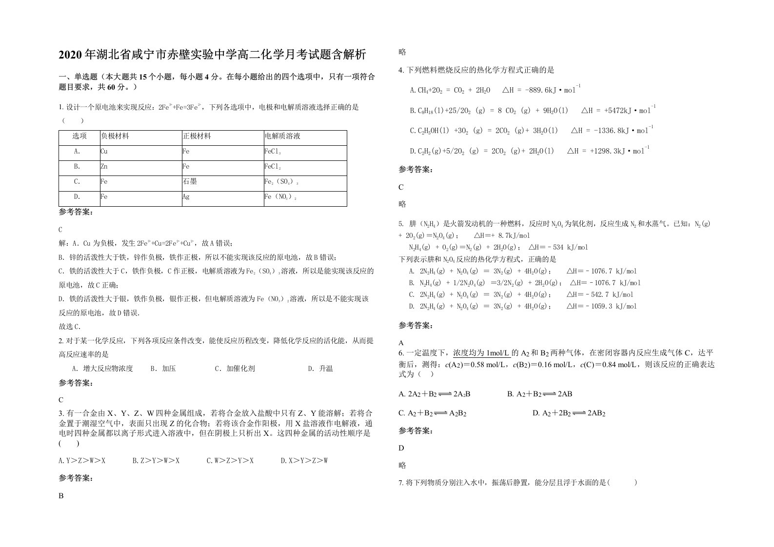 2020年湖北省咸宁市赤壁实验中学高二化学月考试题含解析