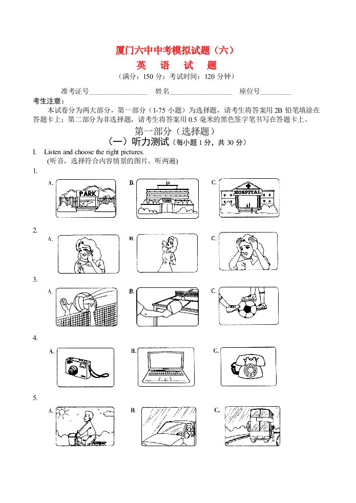 福建省厦门六中中考英语模拟试题（六）