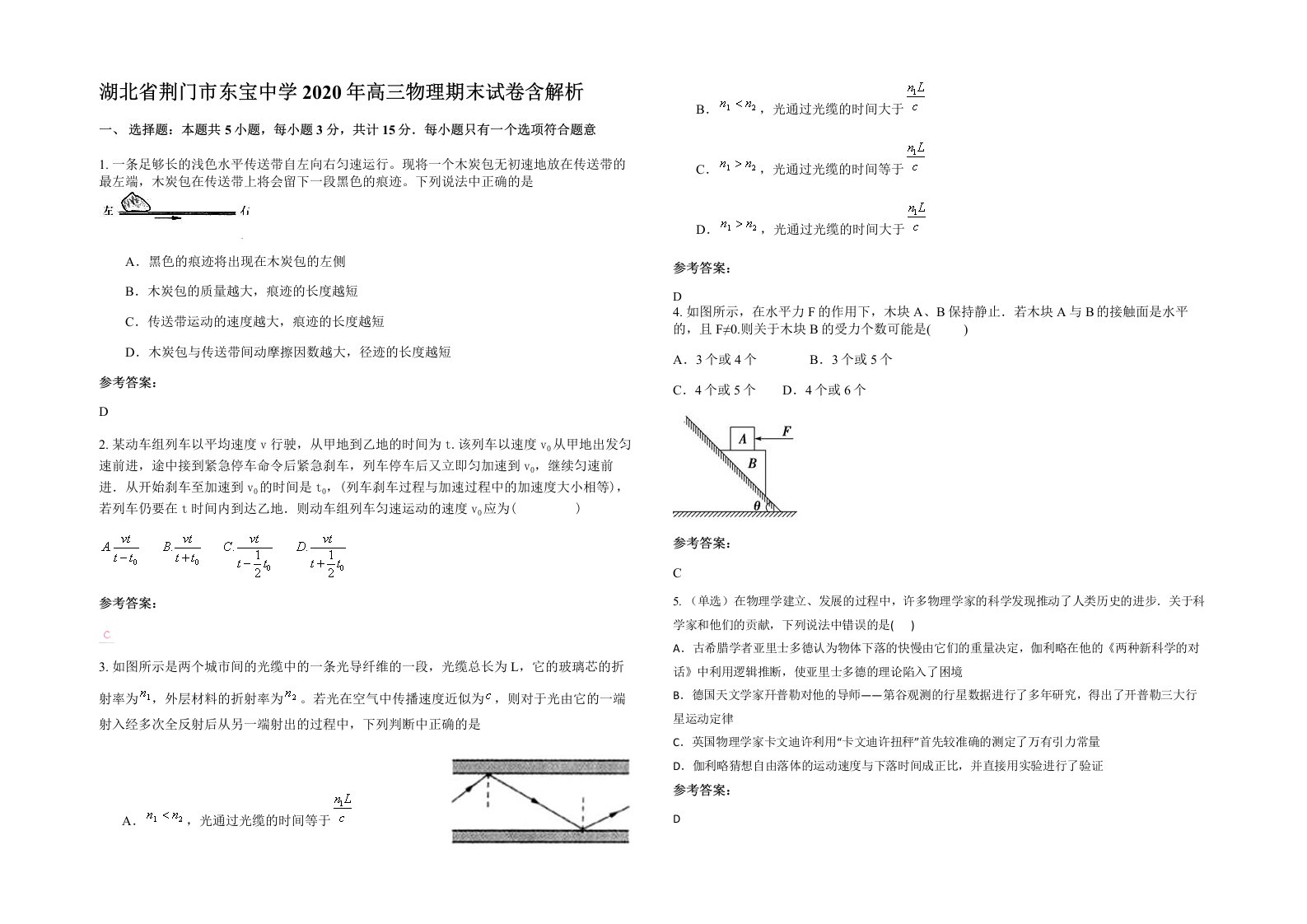 湖北省荆门市东宝中学2020年高三物理期末试卷含解析