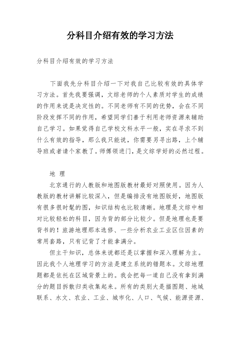 分科目介绍有效的学习方法