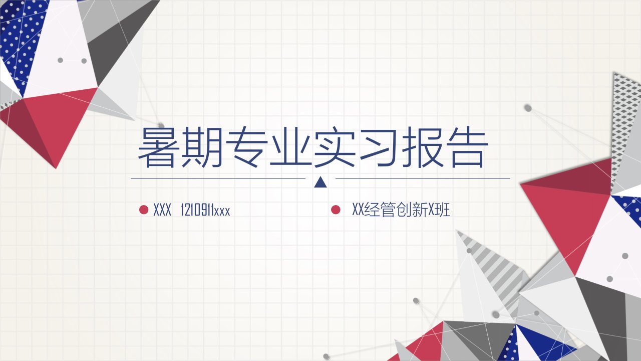 最新精品金融、财会、电商、会计专业实习汇报总结ppt模板