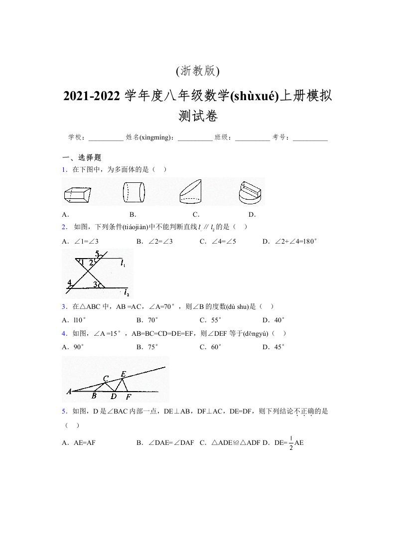 浙教版