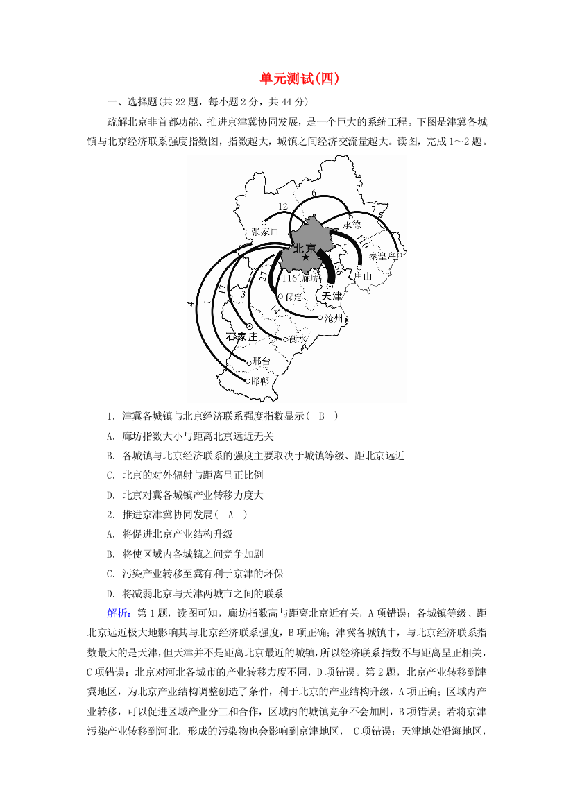 2020-2021学年新教材高中地理