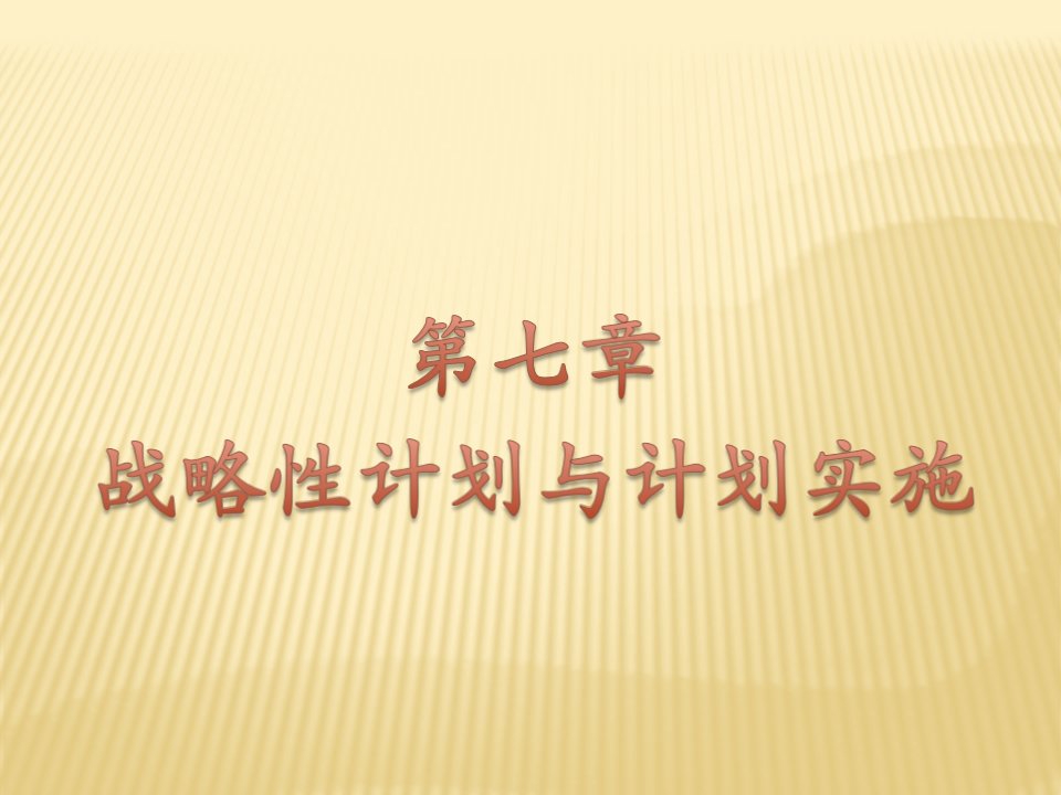 战略环境分析（PPT39页)