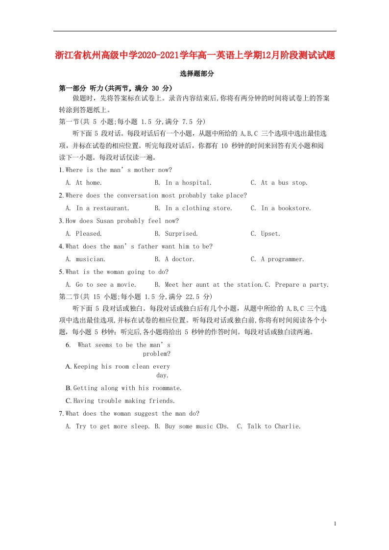 浙江省杭州高级中学2020_2021学年高一英语上学期12月阶段测试试题2021041402118