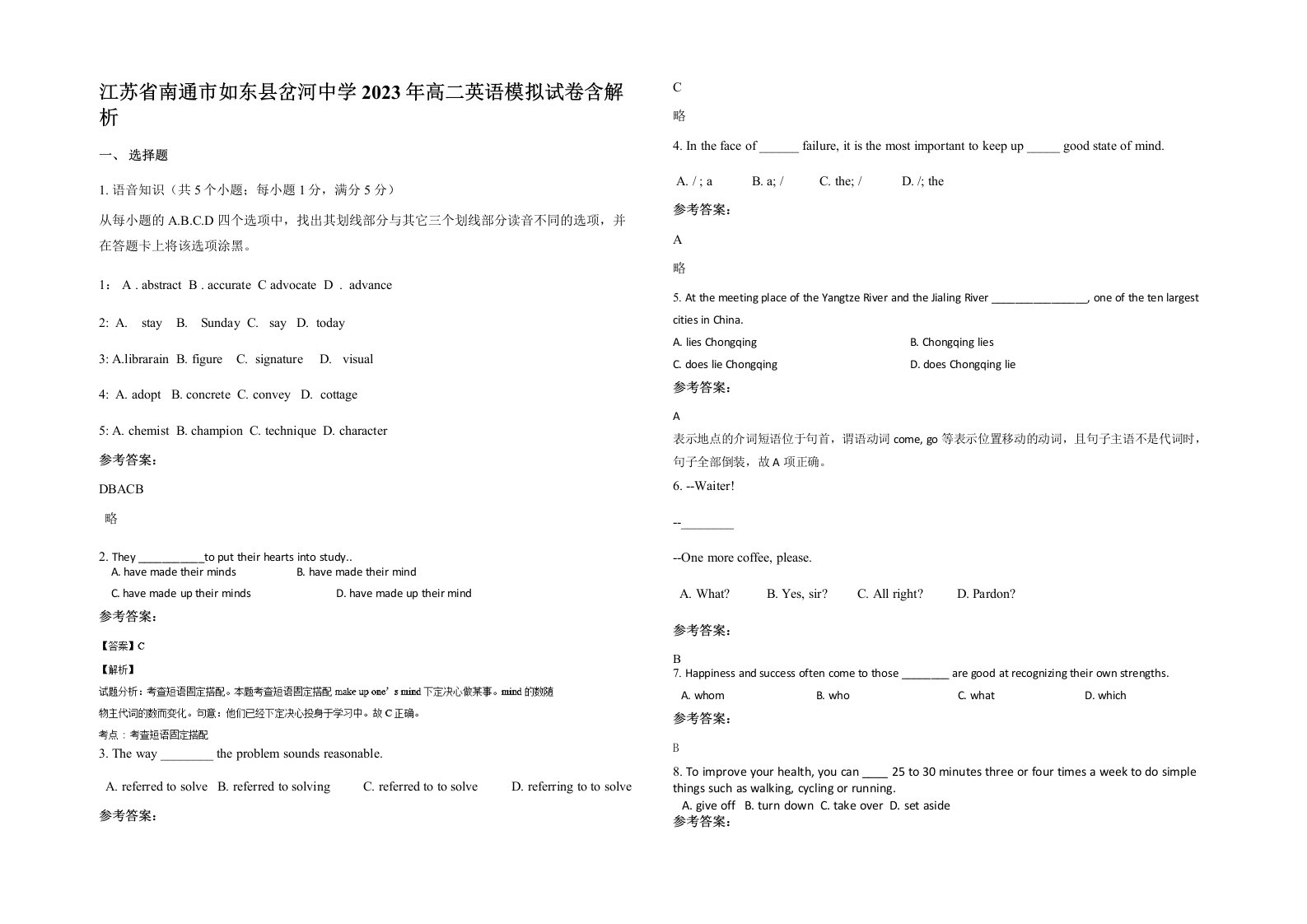 江苏省南通市如东县岔河中学2023年高二英语模拟试卷含解析