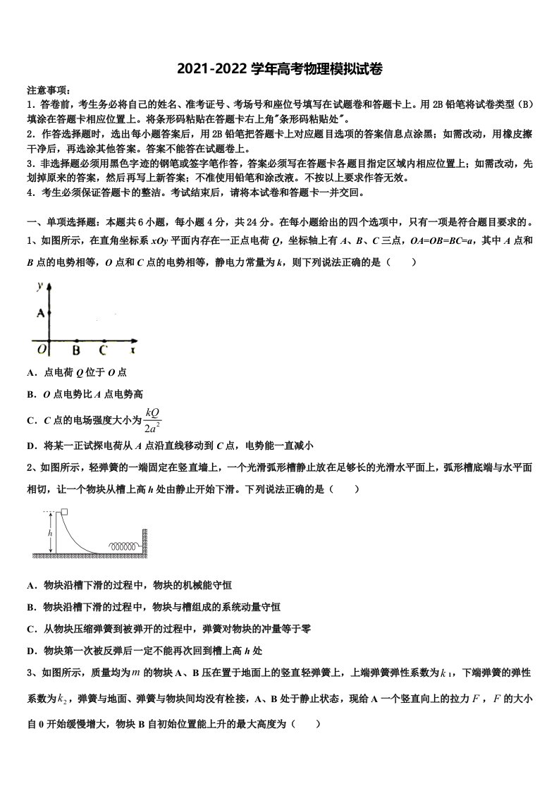 山东省枣庄市第三中学2021-2022学年高三压轴卷物理试卷含解析