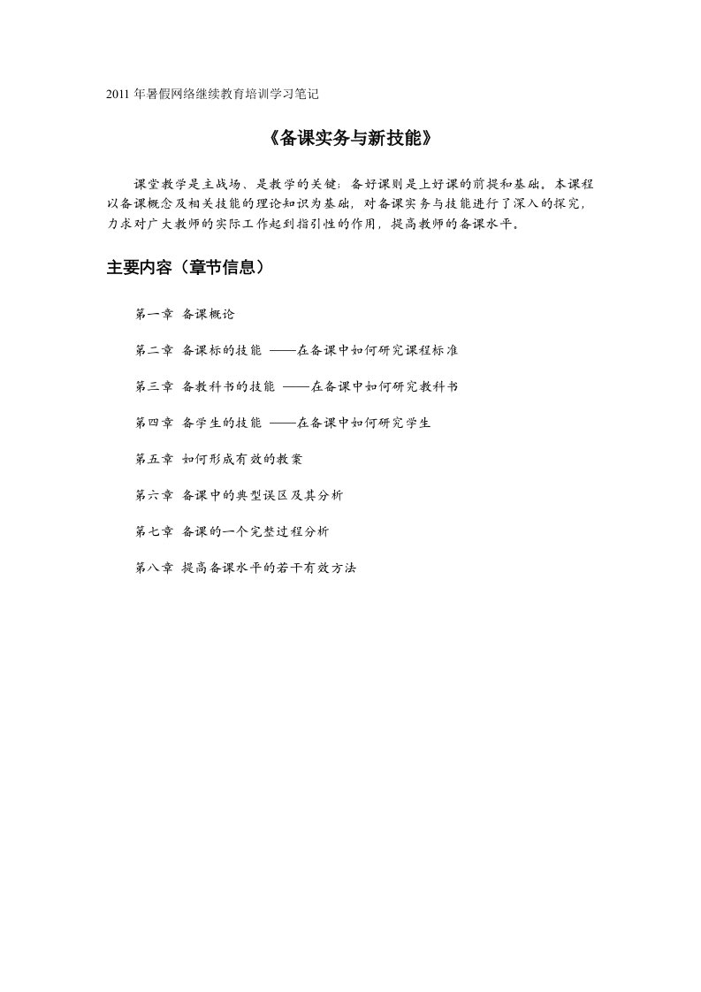 暑假老师网络继续教育培训学习笔记