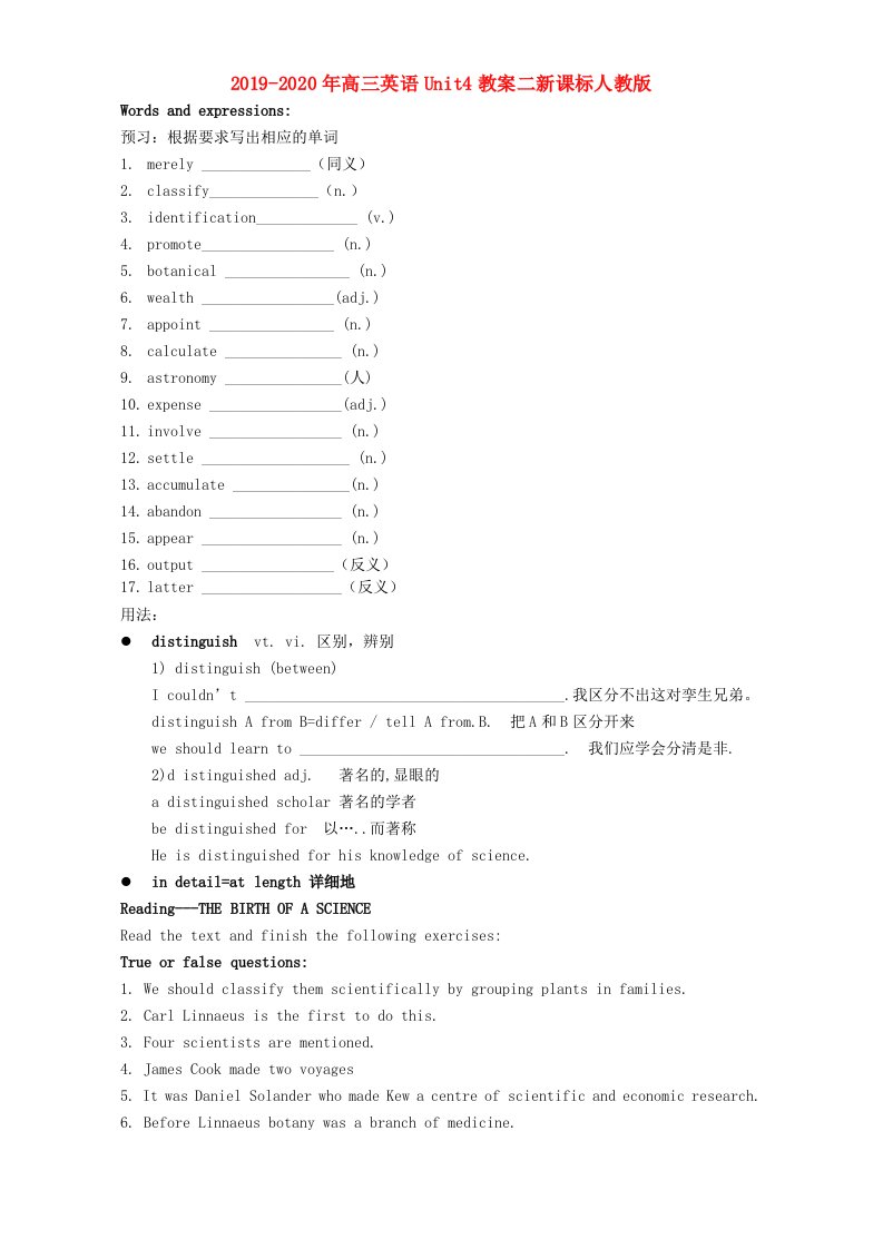 2019-2020年高三英语Unit4教案二新课标人教版