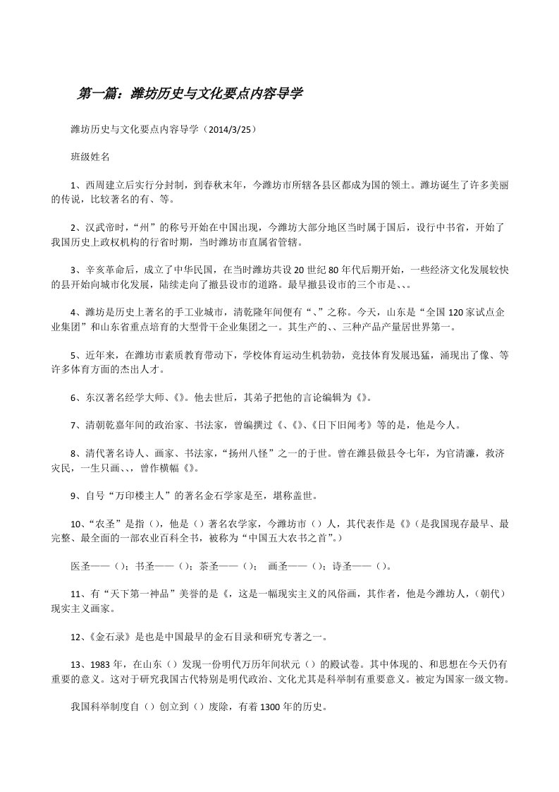 潍坊历史与文化要点内容导学[修改版]