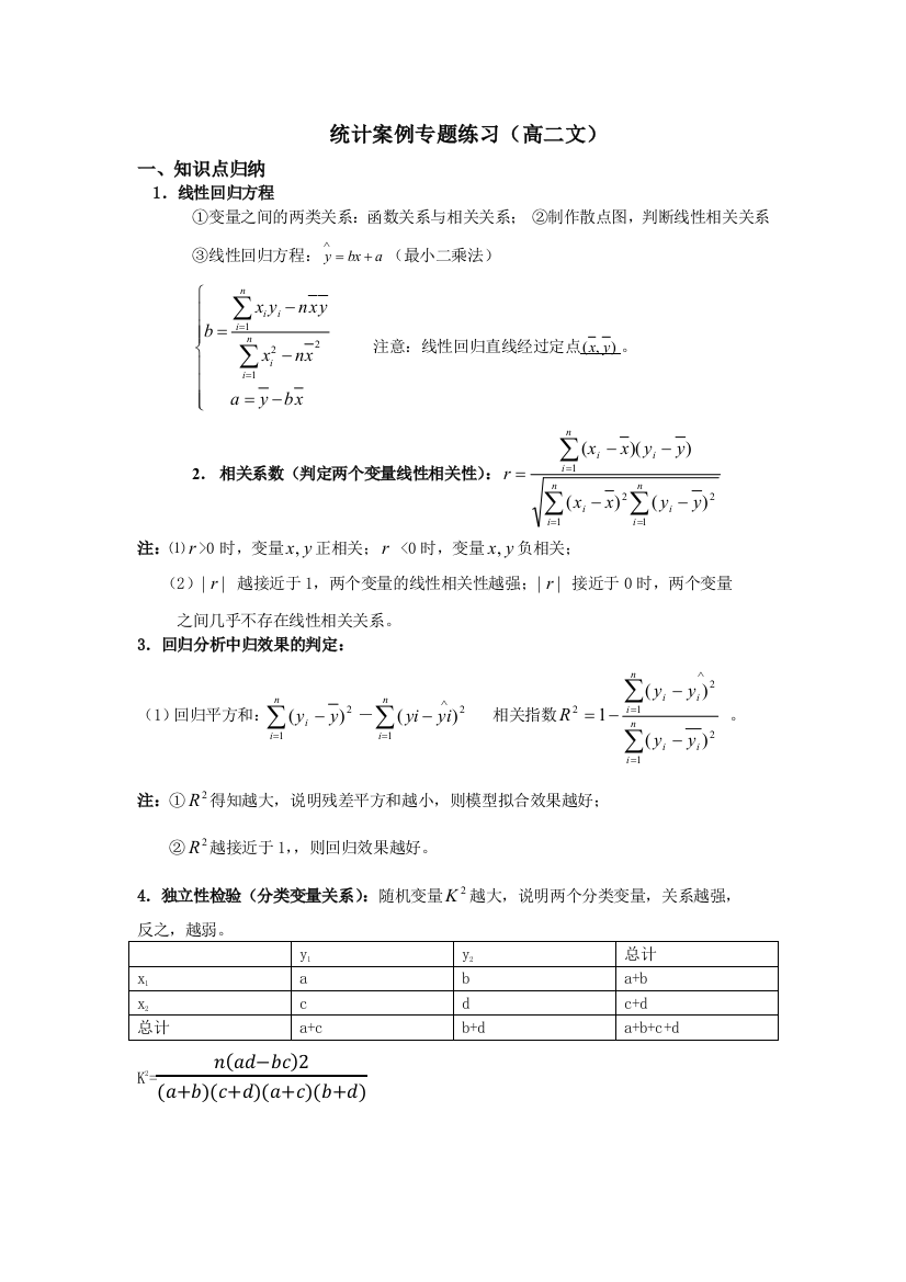 统计案例练习题答案已做