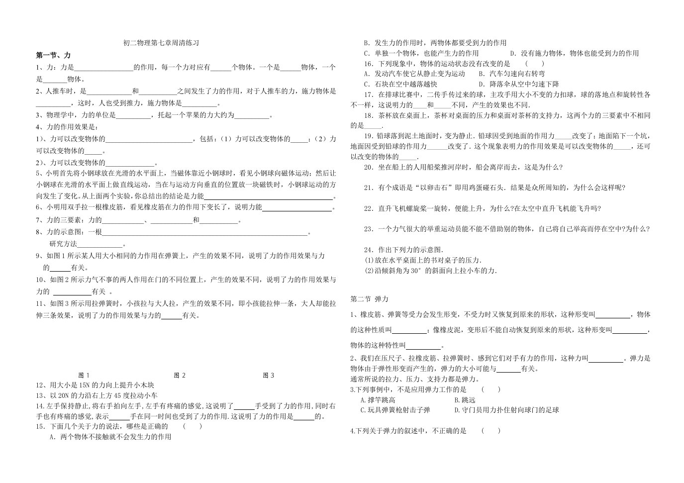 初二物理第七章周清练习