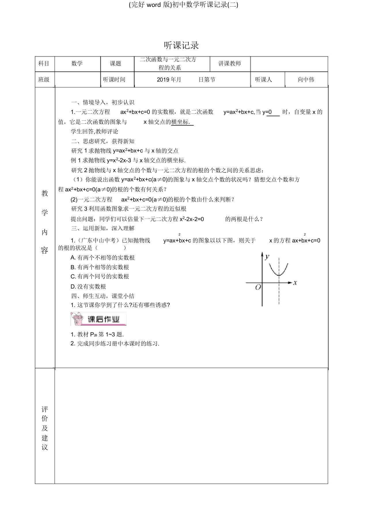 初中数学听课记录(二)2