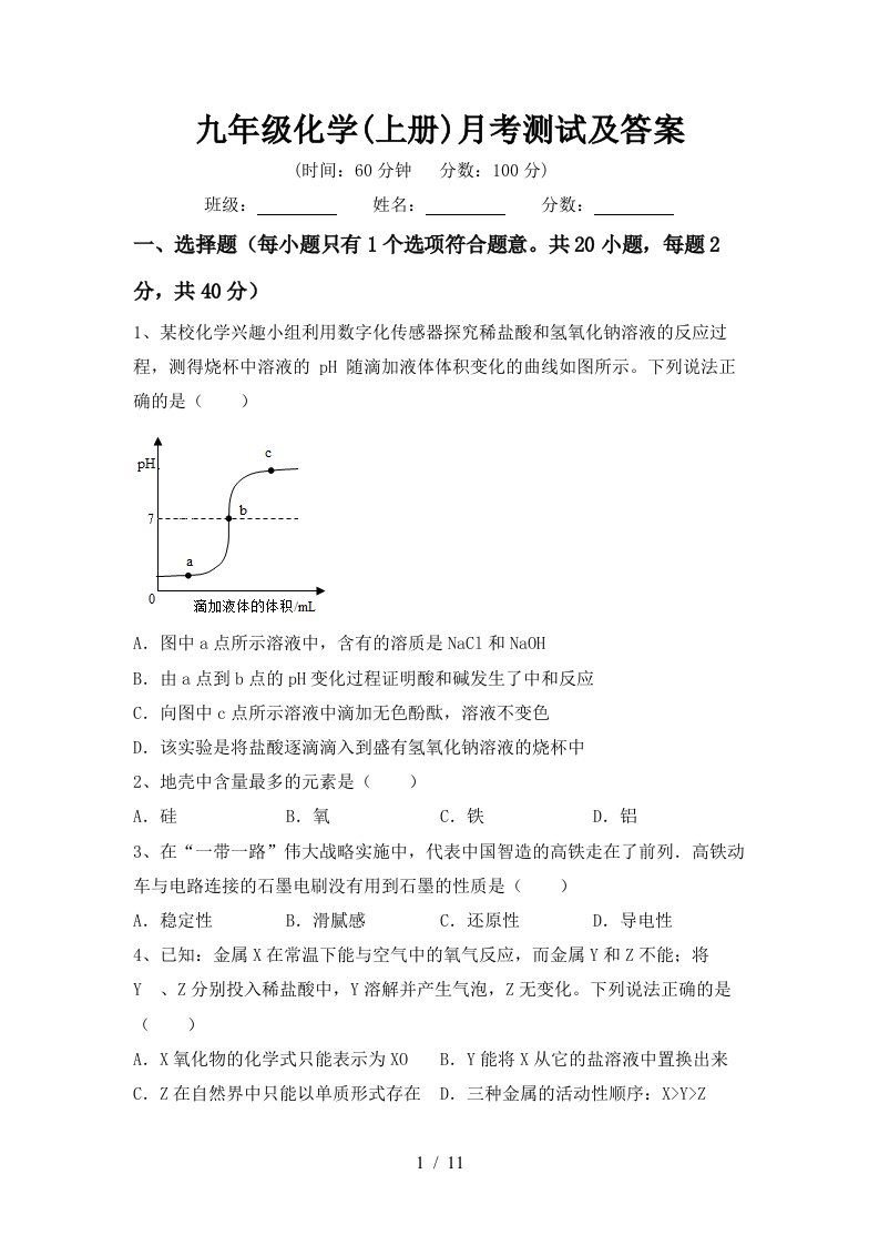 九年级化学上册月考测试及答案