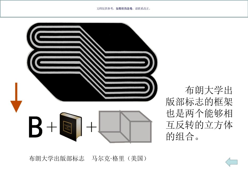 矛盾空间创意空间教育课件