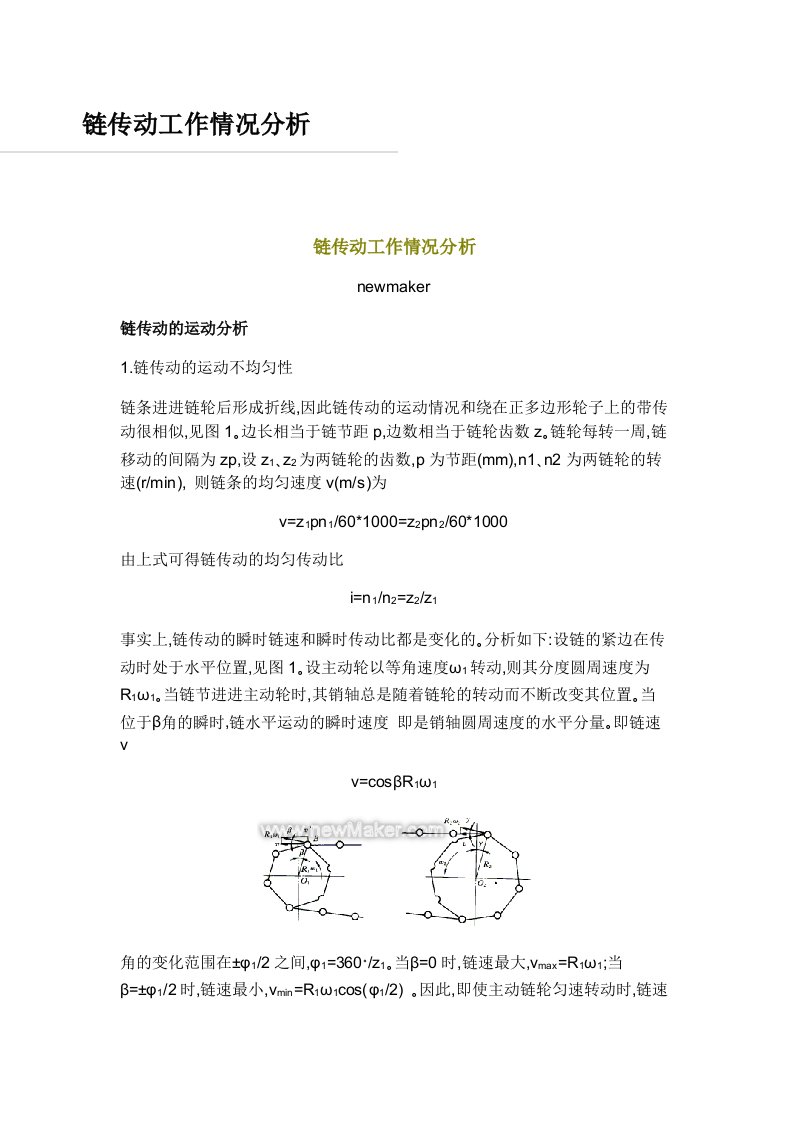 链传动工作情况分析资料