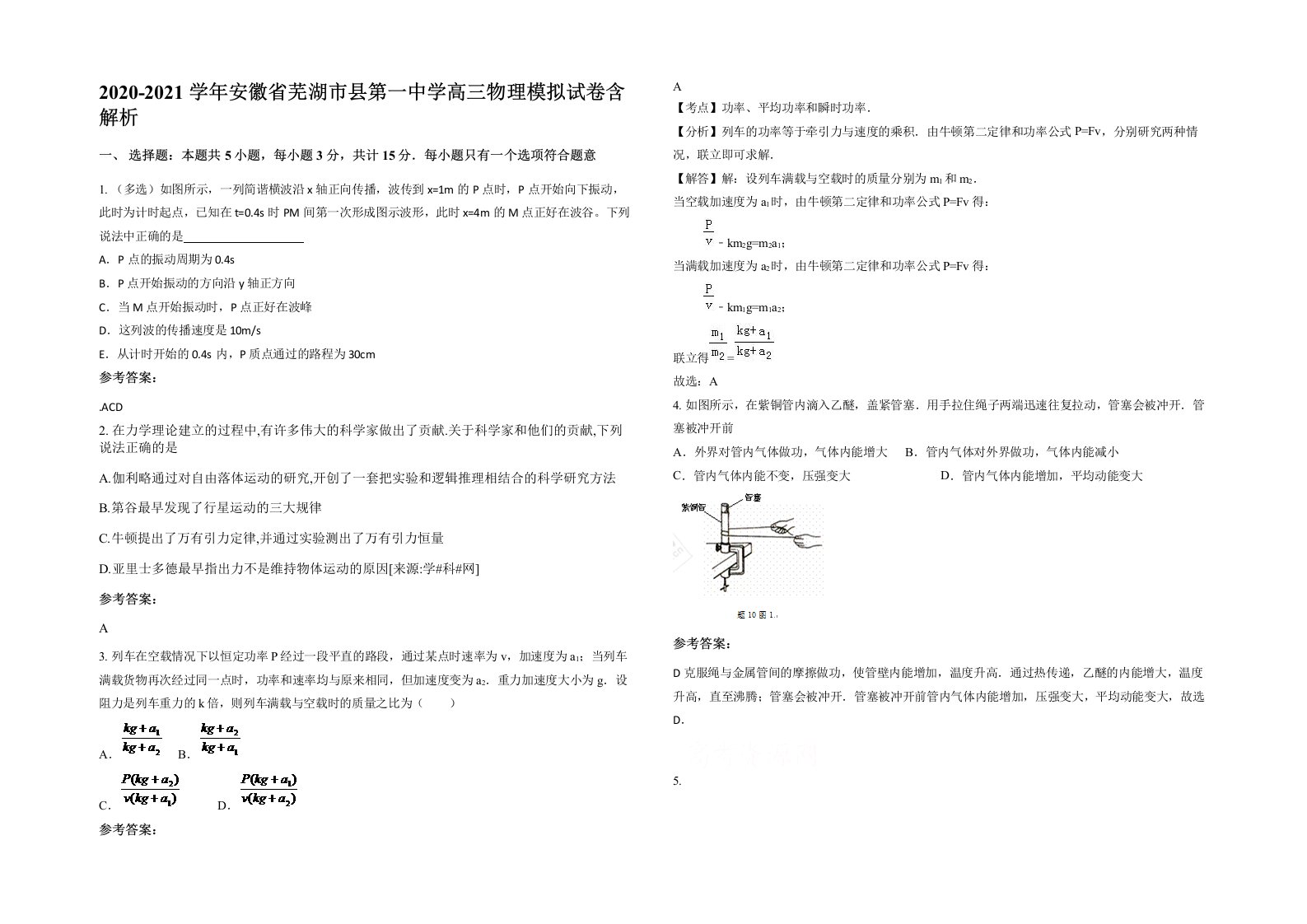 2020-2021学年安徽省芜湖市县第一中学高三物理模拟试卷含解析