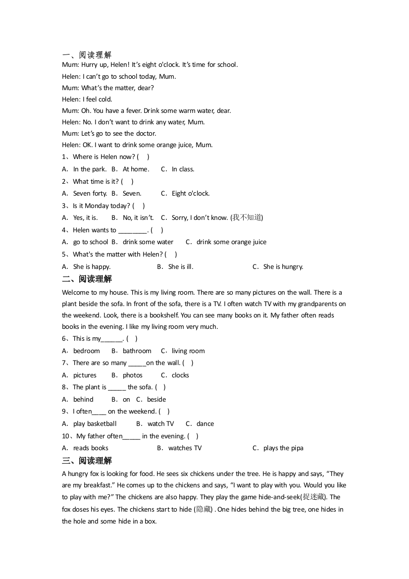 小学四年级下册期中英语试卷测试题(带答案)