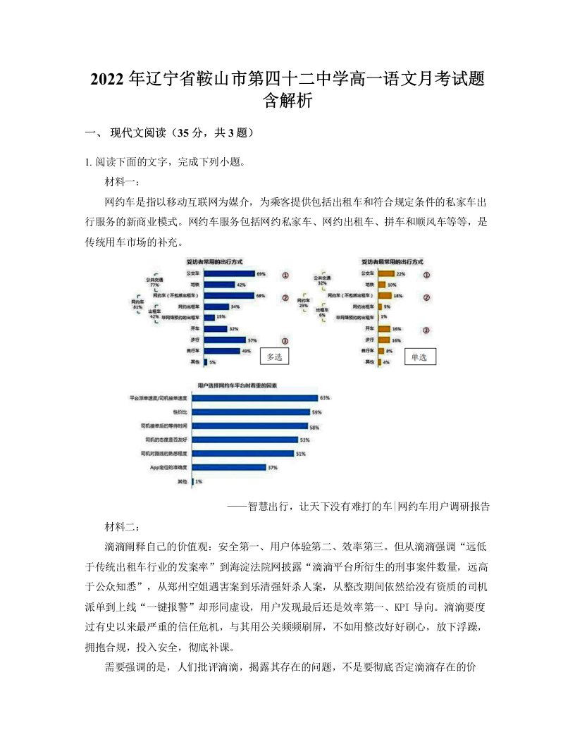 2022年辽宁省鞍山市第四十二中学高一语文月考试题含解析