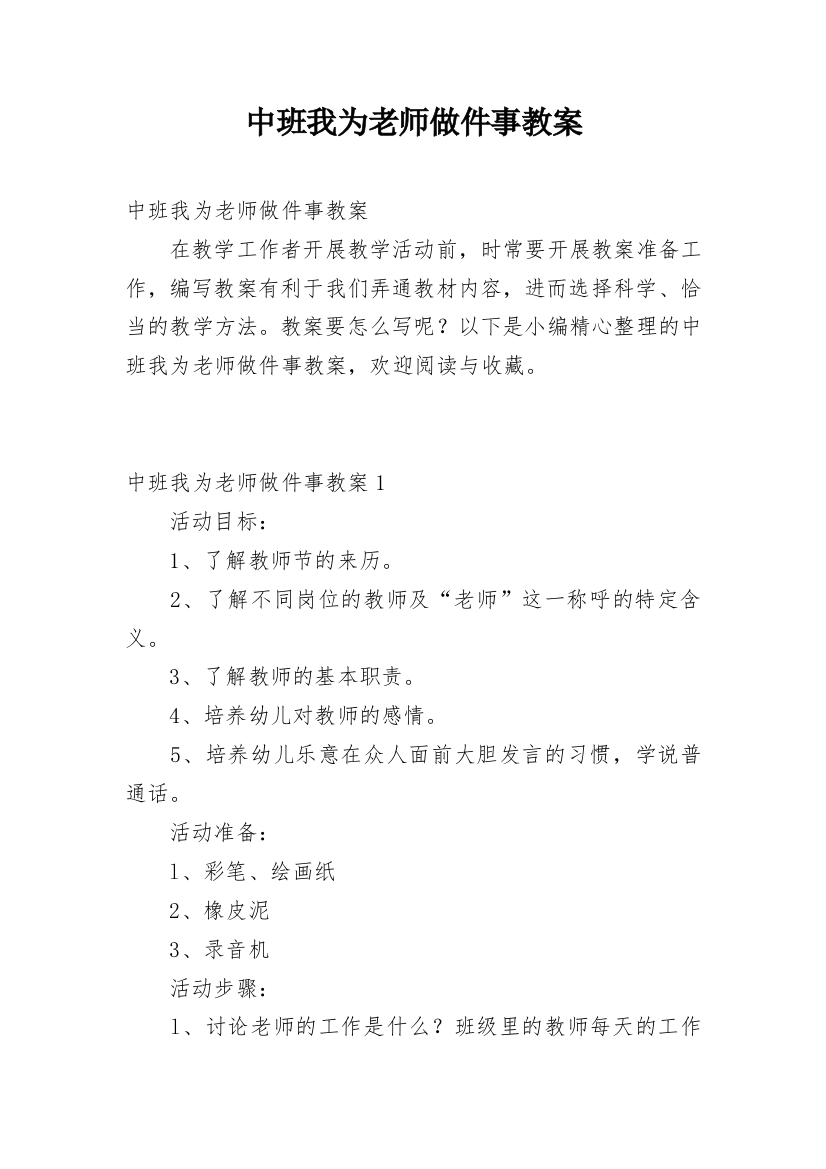 中班我为老师做件事教案